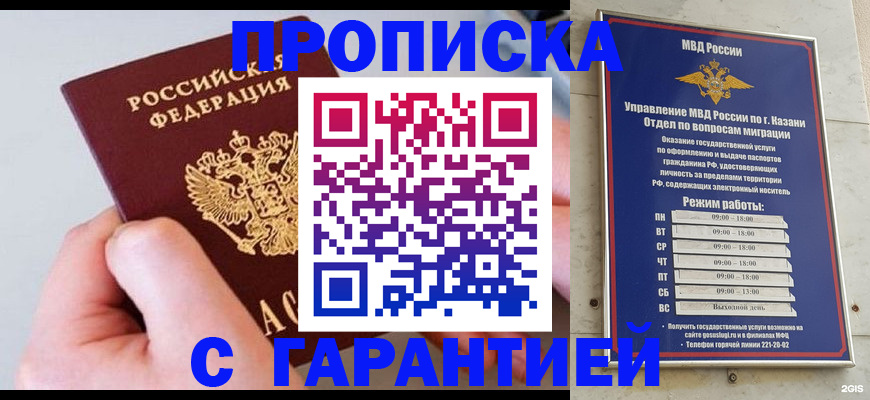 прописка 2025 в Дубовке