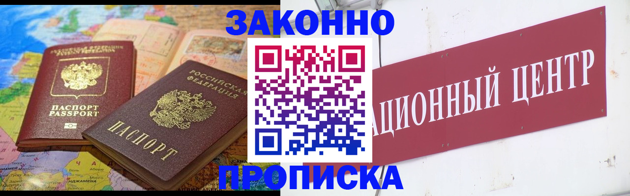 прописка для работы в Дубовке